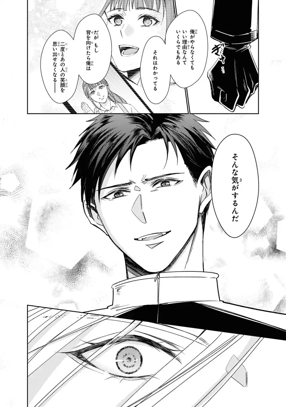 KEISHICHOU MAJUU TAISAKUSHITSU: OUKAMI KEIJI TO MEZAME NO KENJA Chap 16 - Pic 14