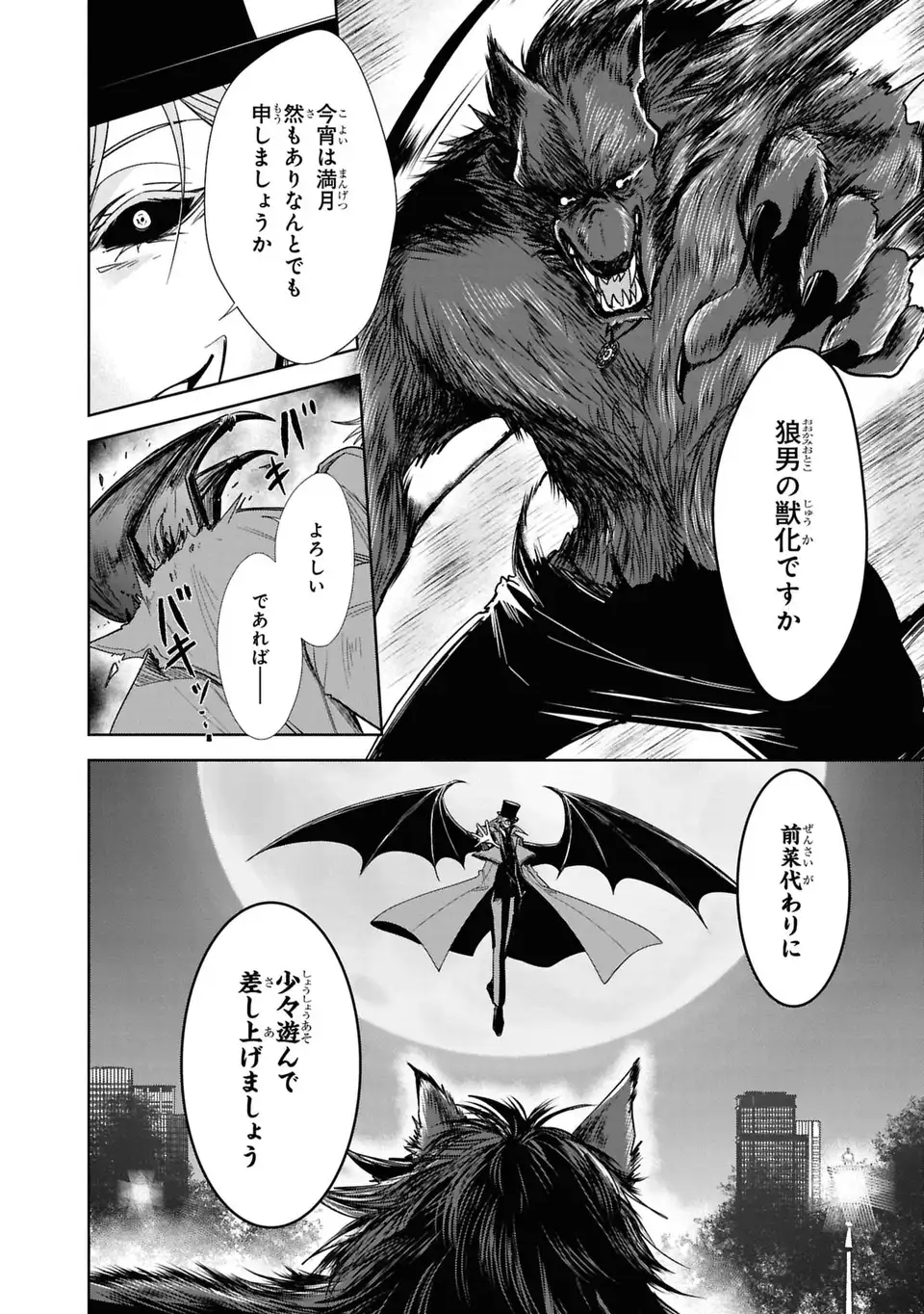 KEISHICHOU MAJUU TAISAKUSHITSU: OUKAMI KEIJI TO MEZAME NO KENJA Chap 16 - Pic 24