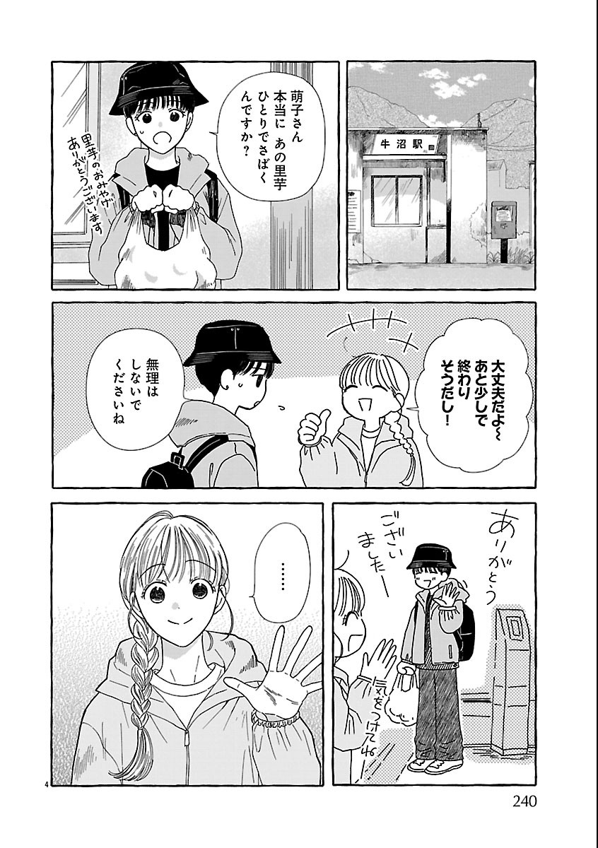 MOEKO TO HATAKE TO OTERA GOHAN Chap 8 - Pic 6