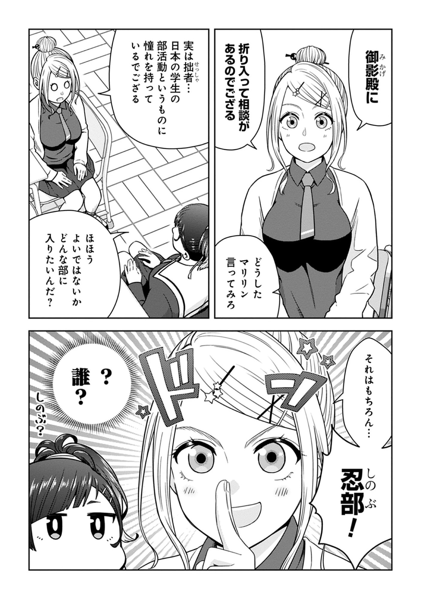 Usui-kun wa Shinobinai Chap 14 - Pic 2
