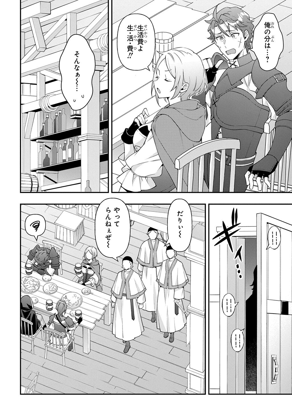 TENSEI KIZOKU NO ISEKAI BOUKENROKU ~JICHOU WO SHIRANAI KAMIGAMI NO SHITO~ - RAW Chap 82.2 - Pic 6
