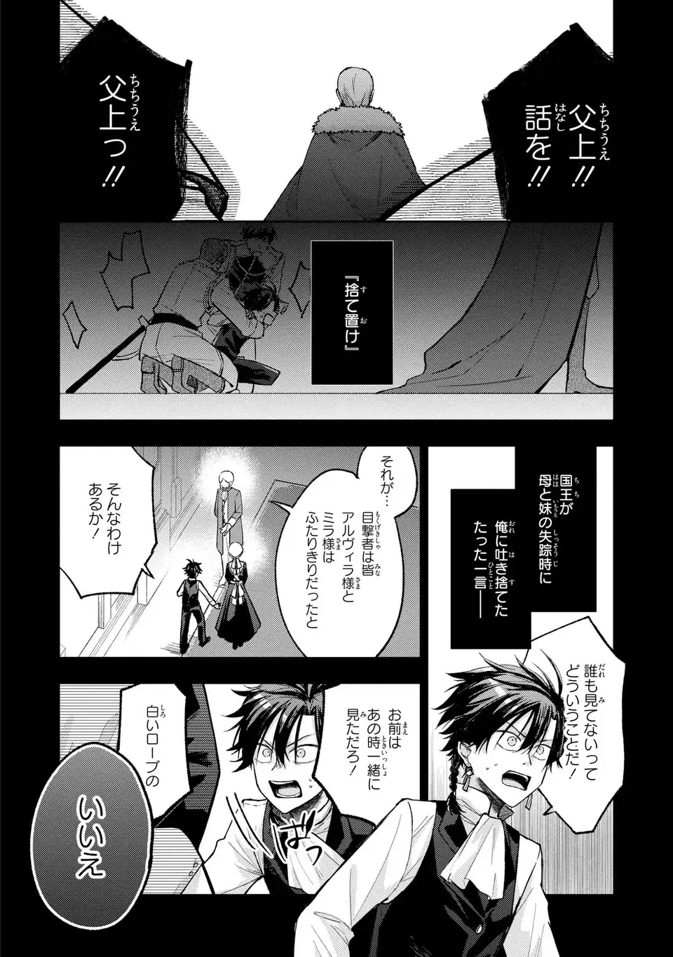 GISELLE ODETTE NO RYUUGI -WAZAWAI NO REIJOU TO 13-BANME NO OUJI- RAW Chap 6 - Pic 4