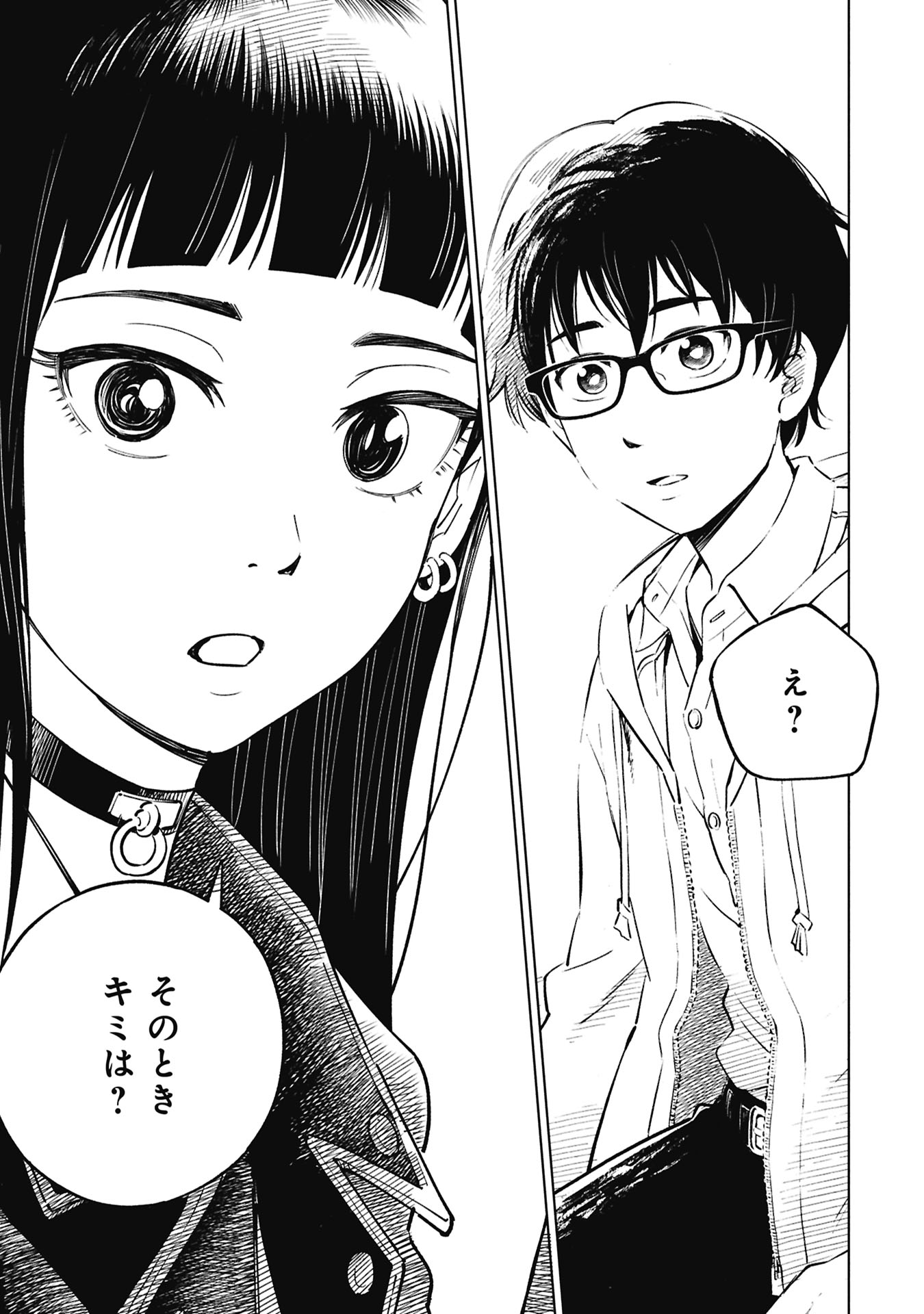 HIMITSU - SASEBO JIKEN DE IMOUTO WO USHINATTA BOKU NO HANASHI - RAW Chap 8 - Pic 29