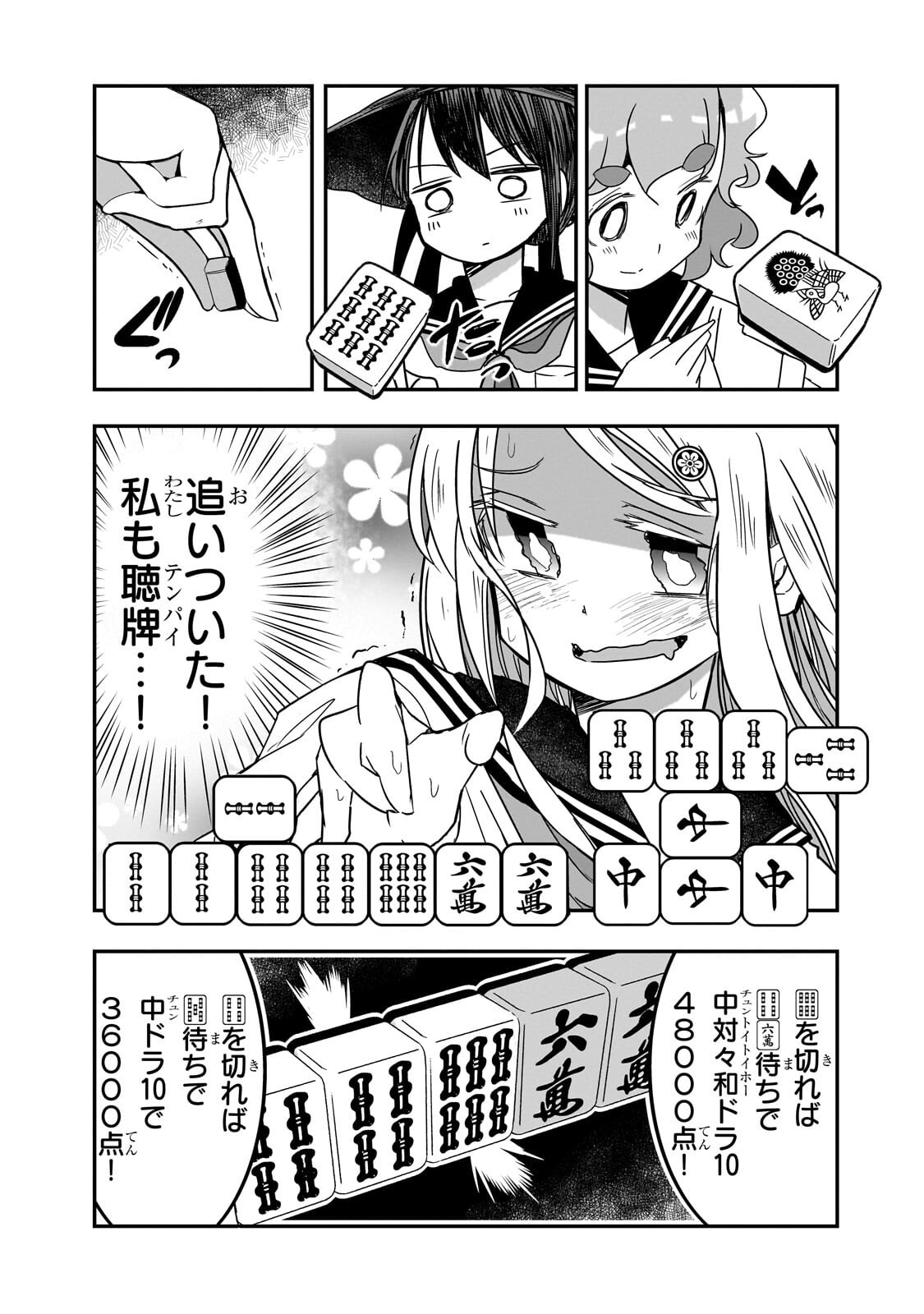 KAMIYAIN FUMI WA BAKUTO NI NARITAI! - RAW Chap 27 - Pic 5