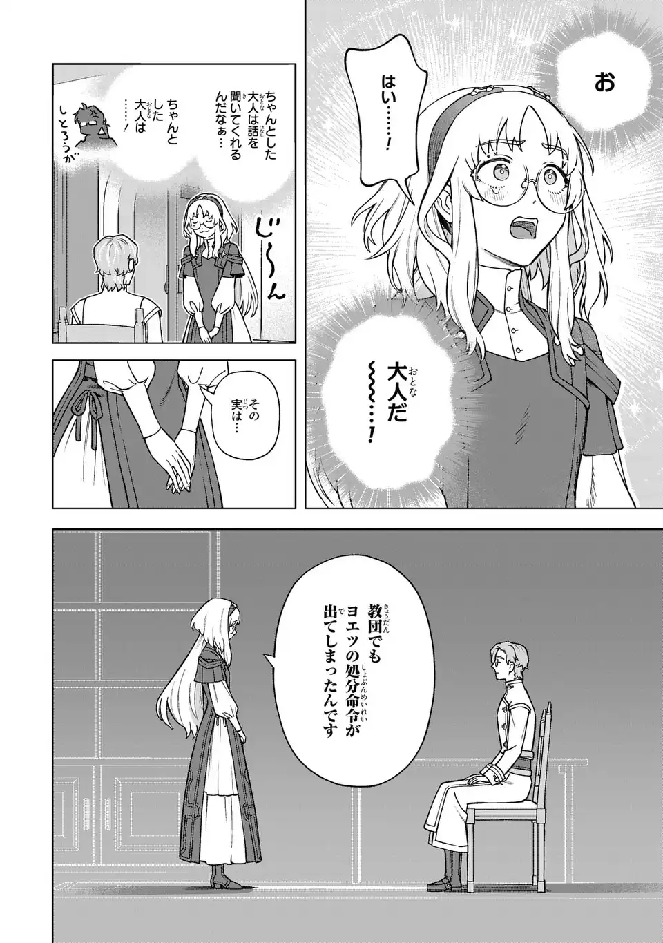 AKUMA KAZOKU -DEMORIA- RAW Chap 5 - Pic 30