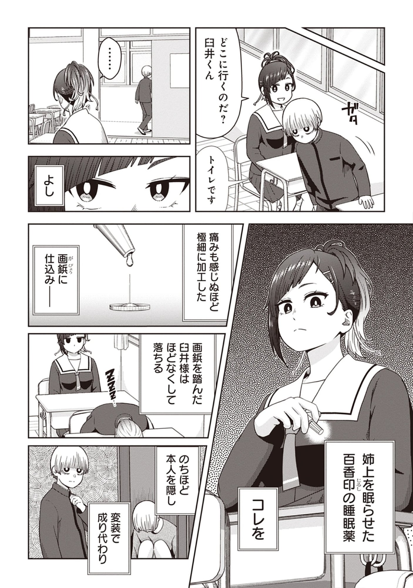Usui-kun wa Shinobinai Chap 11 - Pic 8