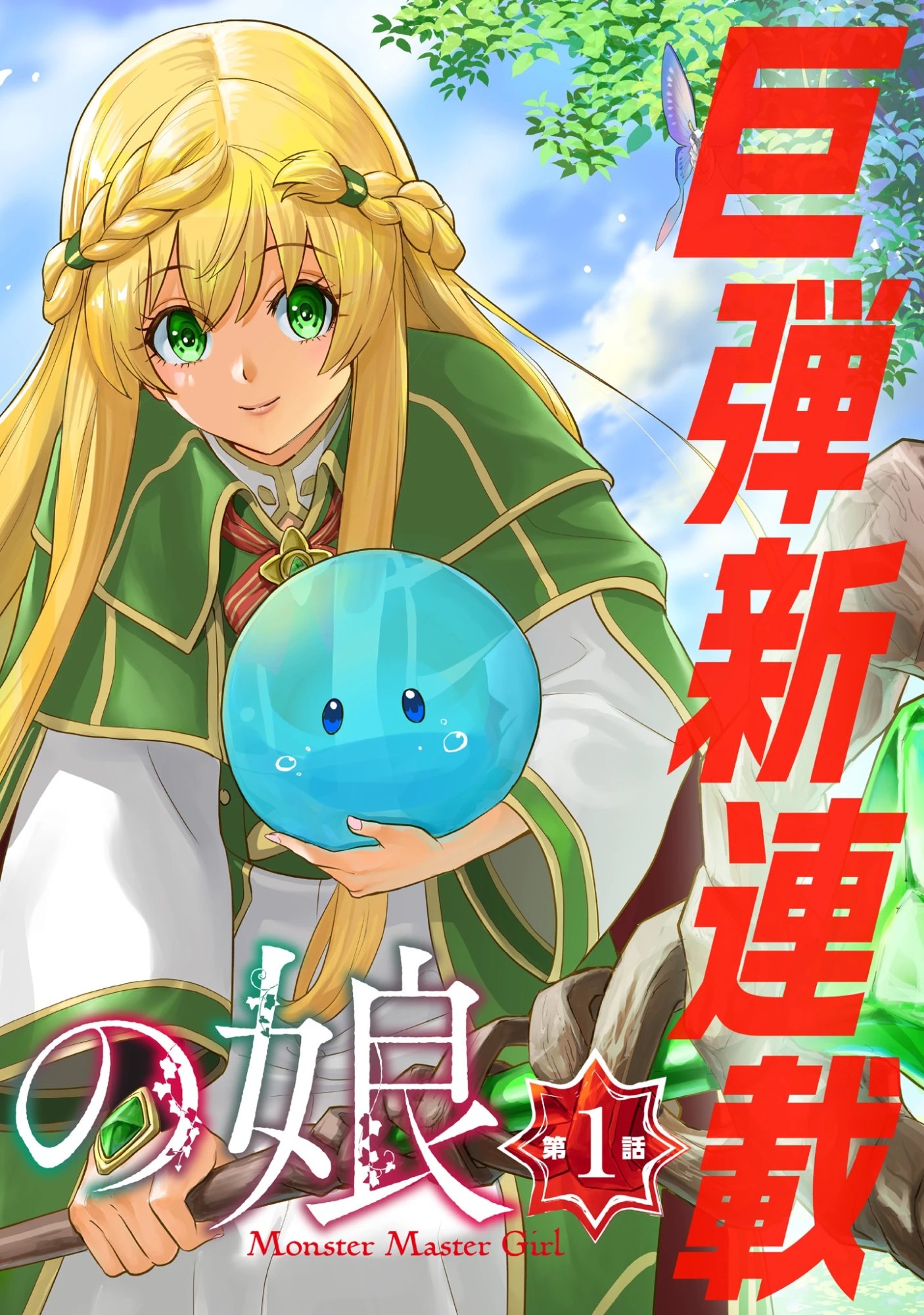 Mamono Tsukai no Musume Chap 1 - Pic 56