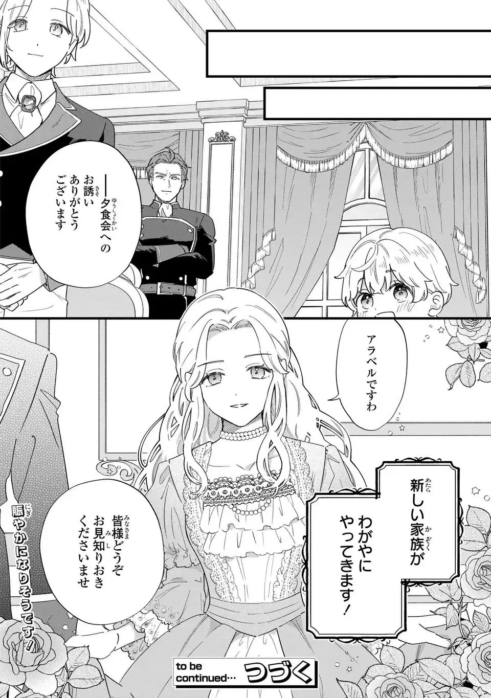 AKUYAKU NO GOREISOKU NO DOUNIKA SHITAI NICHIJOU Chap 72 - Pic 12