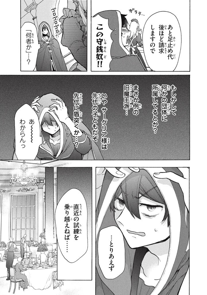 Ku Ku Ku....... Yatsu Ha Shitenno No Naka Demo Saijaku to Kaiko Sareta Ore, Naze Ka Yusha to Seijo No Shisho Ni Naru (Manga) Chap 51.1 - Pic 17