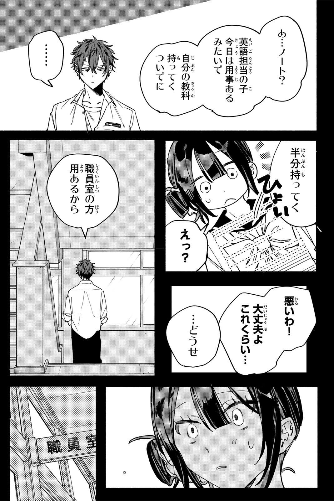 HATTA MIRAN TO SEISHUN NI JOUTOU!! Chap 8 - Pic 9