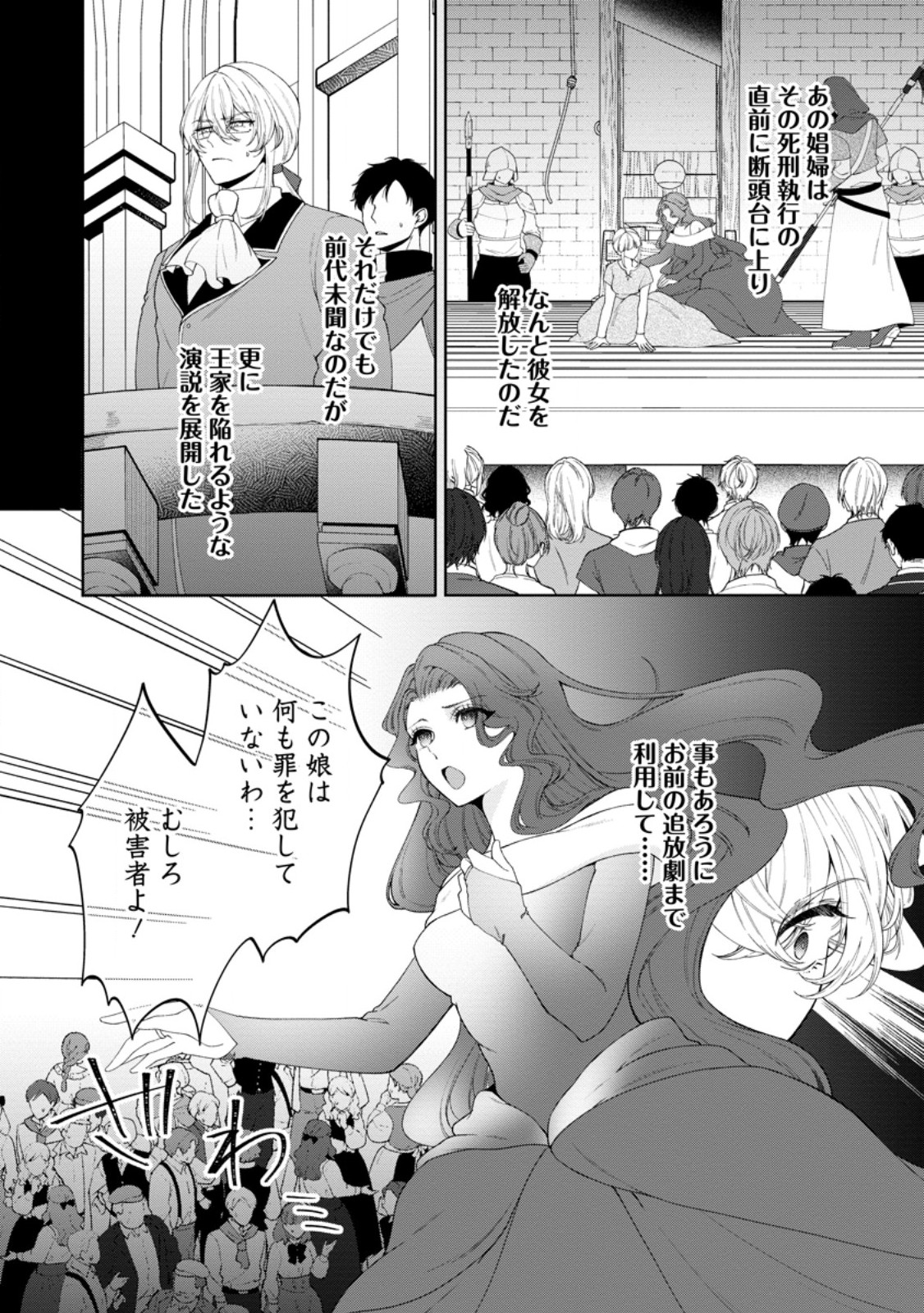 AKUYAKU REIJOU NO NARIAGARI: RINKOKU DE HOUSEKI NO SEIJO TO YOBARERU MADE Chap 13.1 - Pic 6