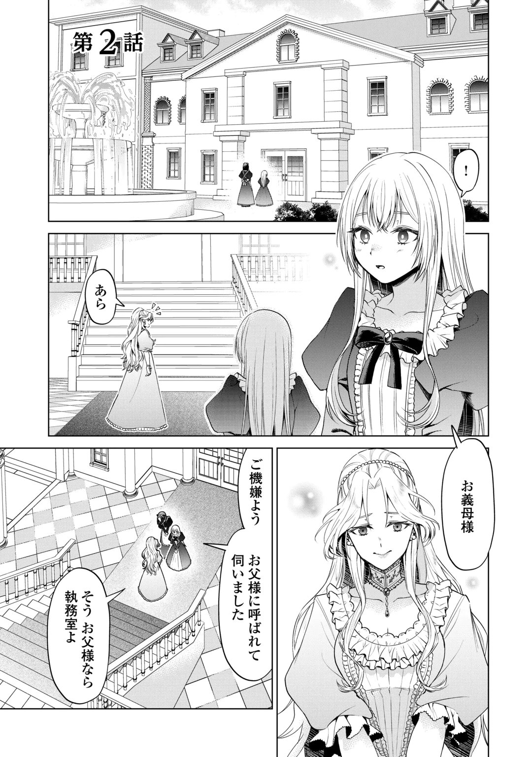 MINASAMA DOUZO WATASHI WO WASURE KUDASAI. -ERIZABEITO GA KESHITA AI- Chap 2 - Pic 1