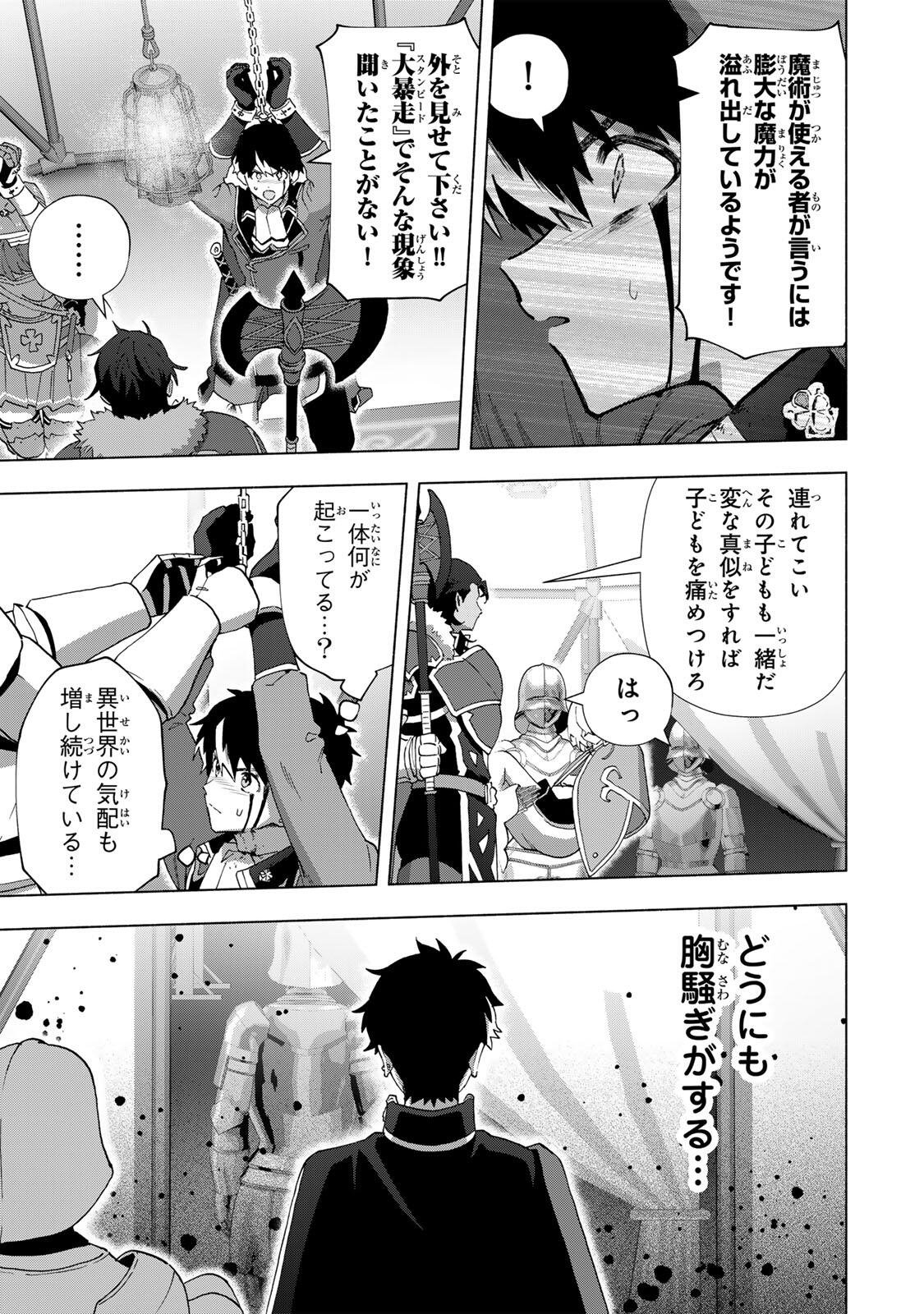 A RANK PART WO RIDATSU SHITA ORE HA, MOTO OSHIEGO TACHITO MEIKYU SHINBU WO MEZASU. (MANGA) Chap 174 - Pic 11