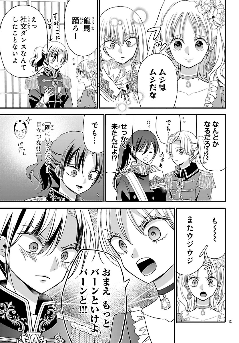 BAKUGAL: REIWA GAL GA BAKUMATSU WO AGERU Chap 9.1 - Pic 13
