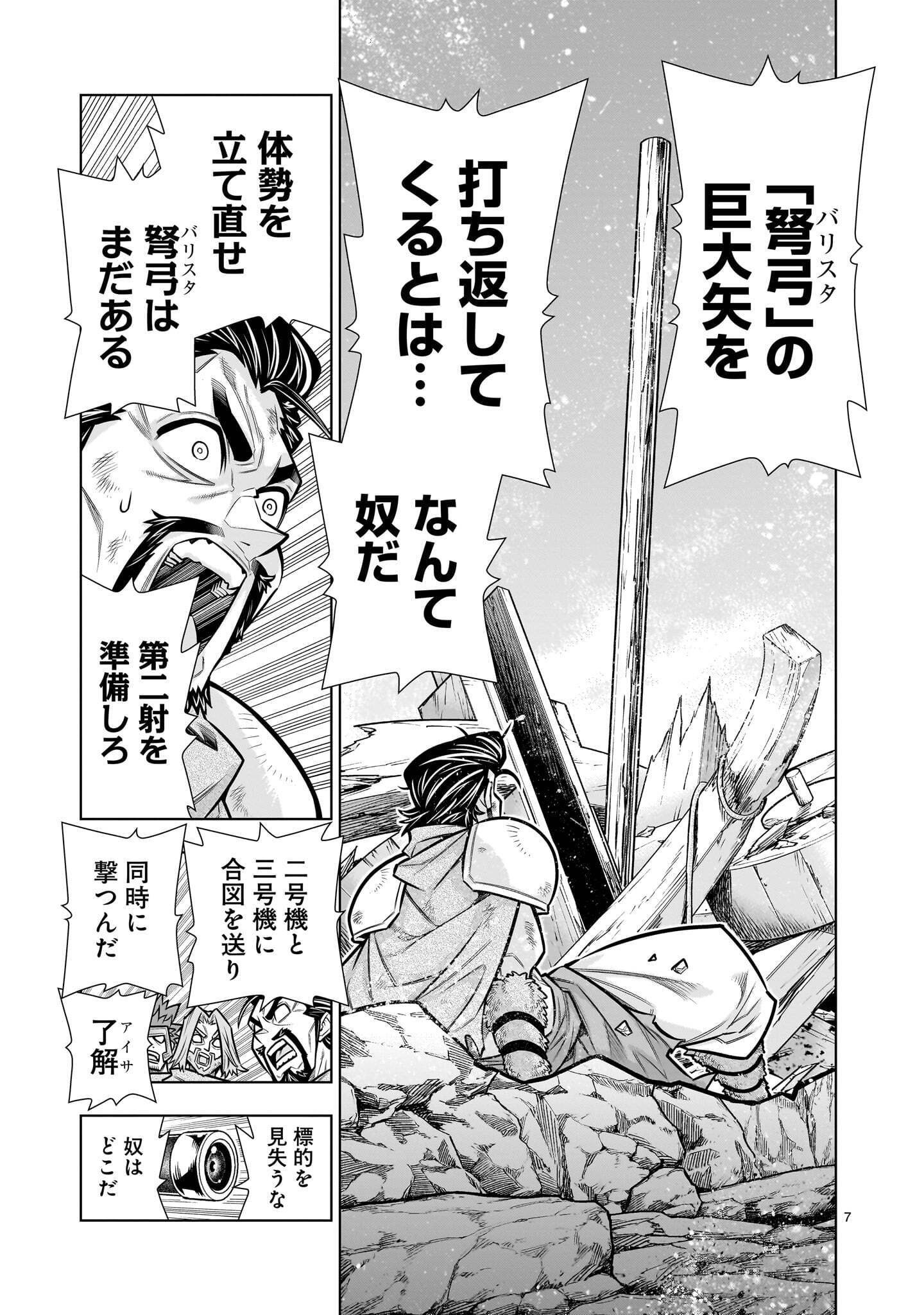KIZUITARA MUSOU GAME NO AKUYAKU SHOUGUN DATTA KEN. ~HAMETSU ROUTE WA BUCCHIKOWASU~ RAW Chap 12.2 - Pic 7