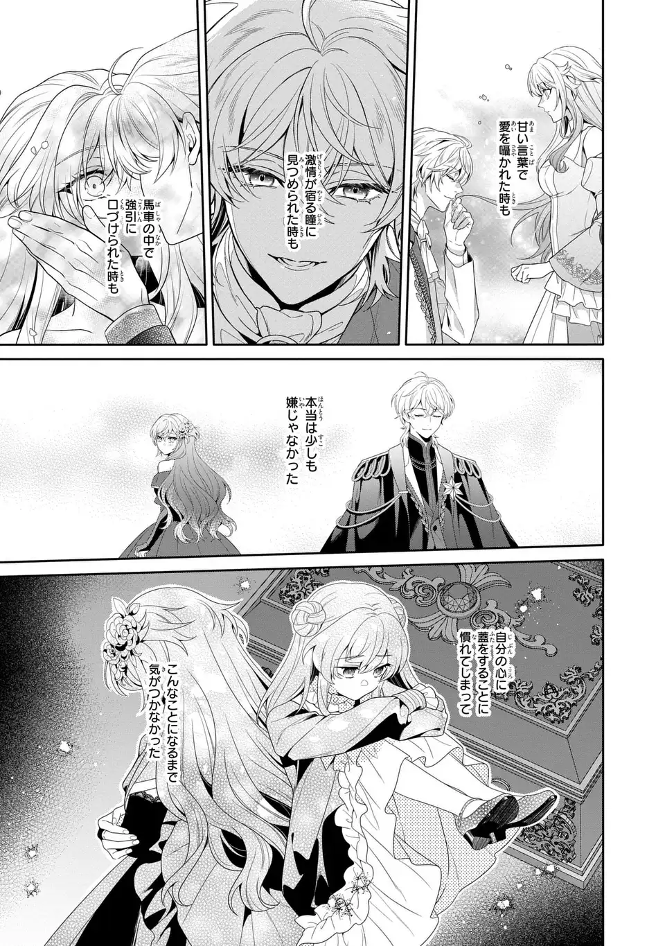 TENSAI AKUJO WA USO WO MIYABURU - RAW Chap 11 - Pic 17