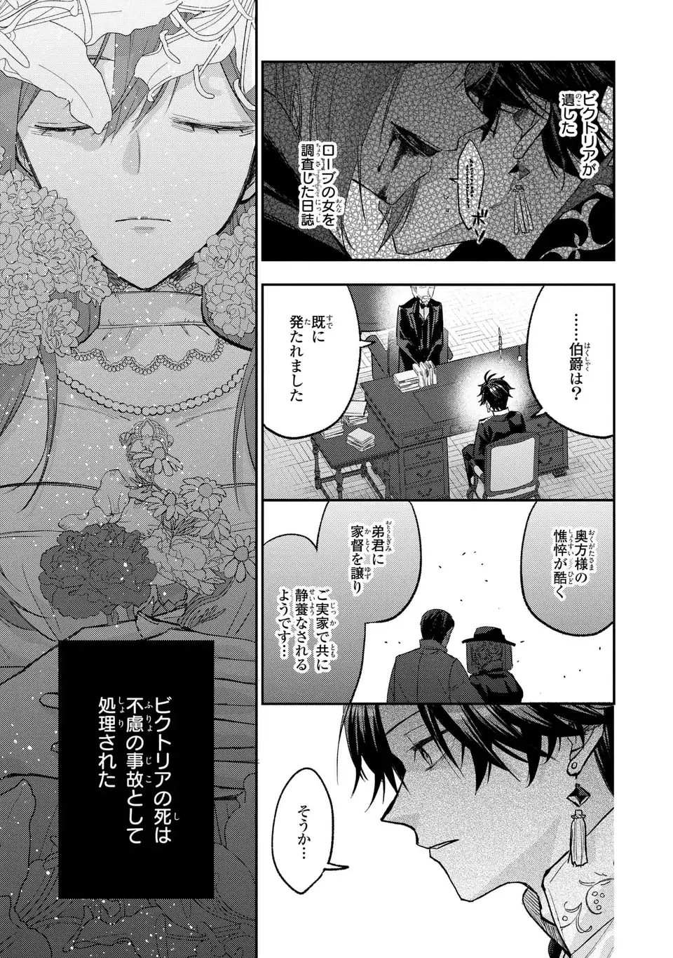 GISELLE ODETTE NO RYUUGI -WAZAWAI NO REIJOU TO 13-BANME NO OUJI- RAW Chap 6 - Pic 9