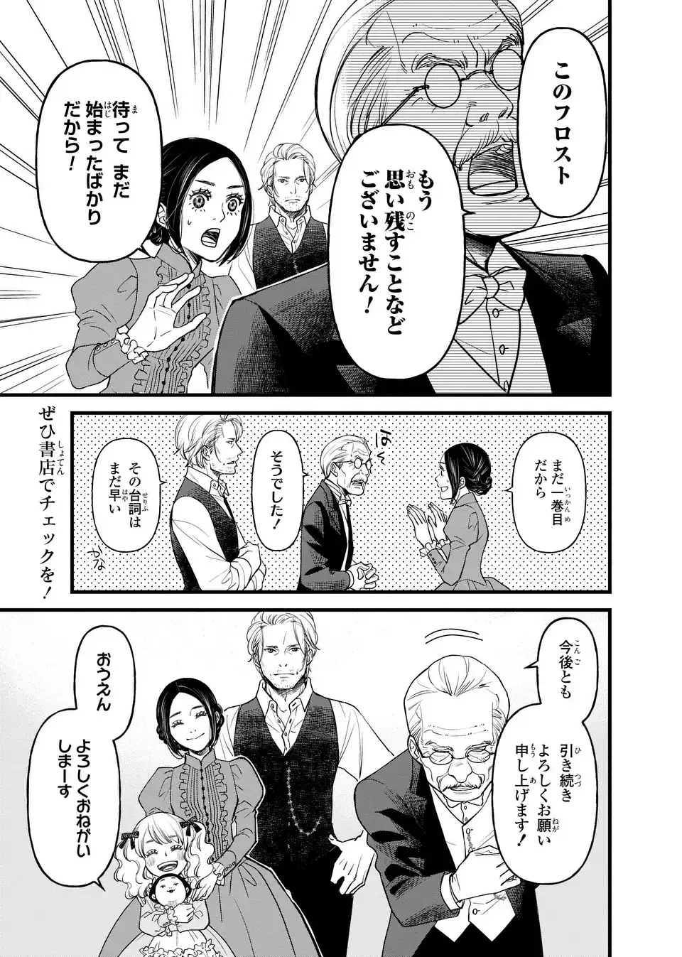 SHINIGAMI TO REIJOU Chap 8.5 - Pic 3