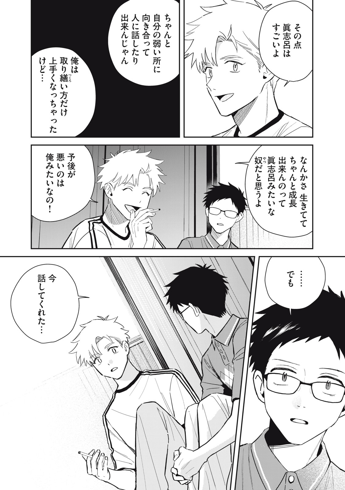 HAJIME NO YUJIN Chap 13 - Pic 24