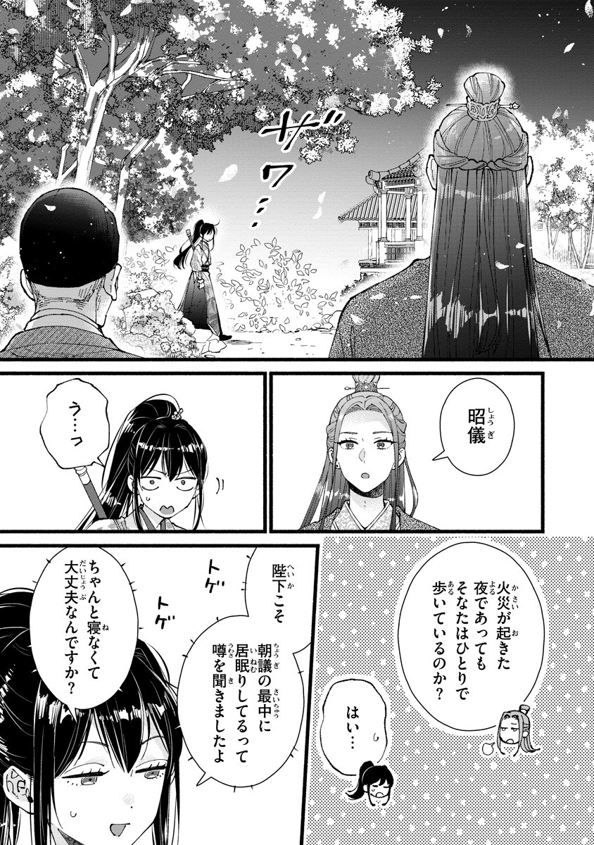 KOUKYU NO DANSOUHI: NAZOTOKI MUSUME WA KOUTEI NO OKINIIRI Chap 10 - Pic 21
