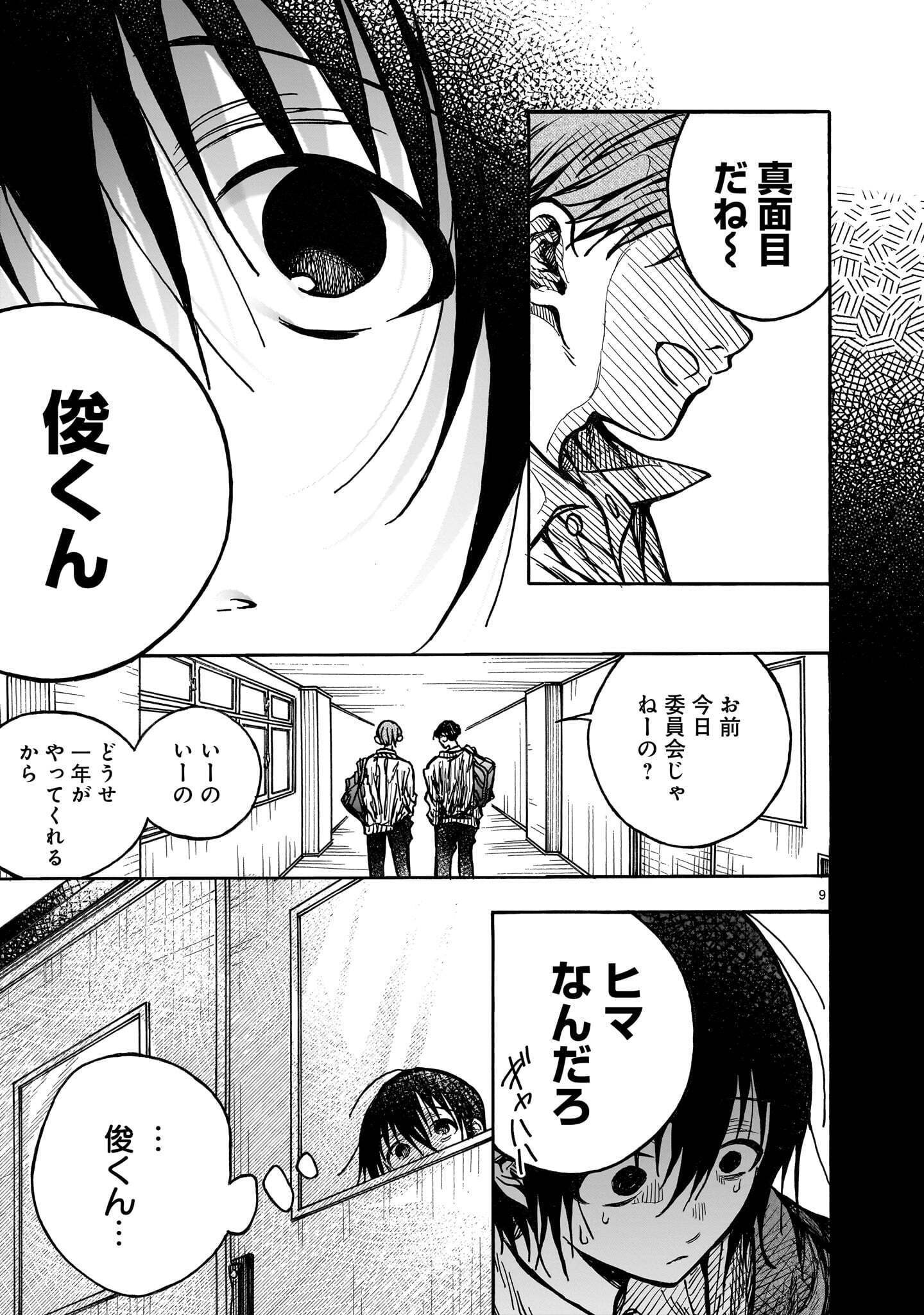MITSUYA-SAN WA SUCCUBUS RASHII Chap 8 - Pic 9