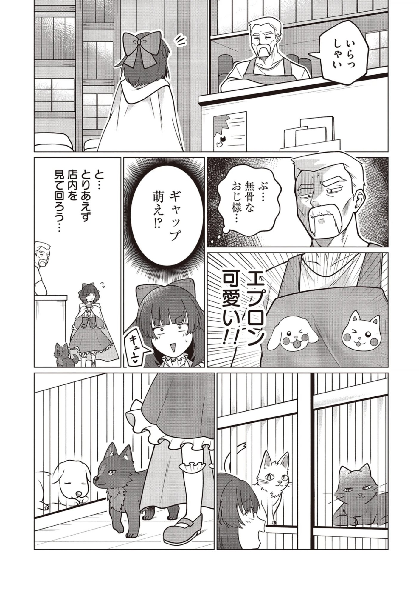 Seichouritsu 100-bai Cheat no Tensei Youjo Chap 2.1 - Pic 16