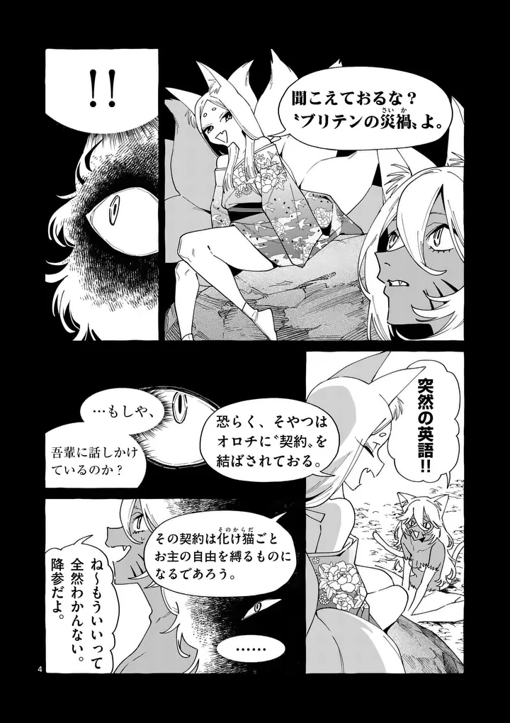 USHIRO NO SHOUMEN KAMUI-SAN Chap 134 - Pic 4