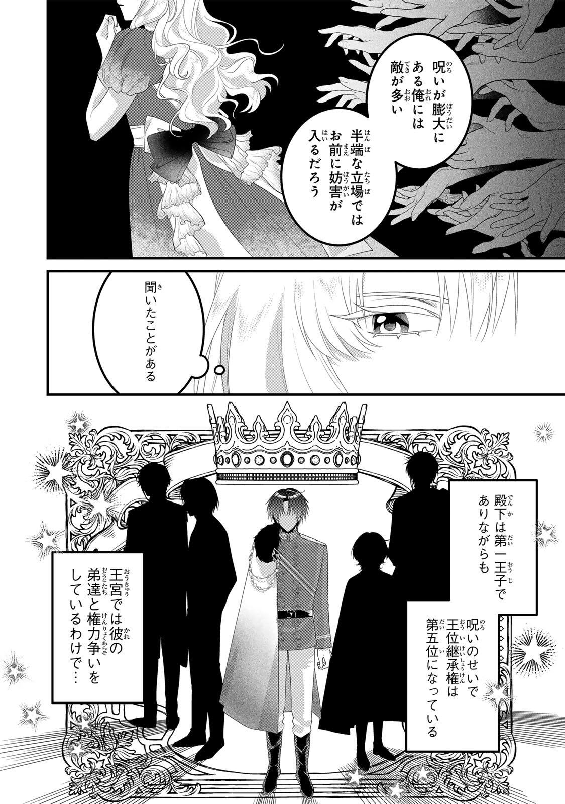 SHINIMODORI SEIJO WA DOKU KAZOKU TO KETSUBETSU SURU: MIRAI WO KAETARA, KYOUBOU OUJI SAMA NO DEKIAI GA MATTE MASHITA!? Chap 5 - Pic 4