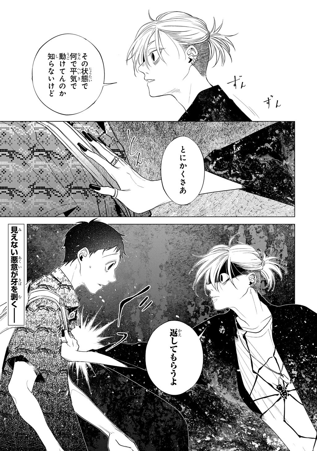 WITH YOU ~KATAWARA NI KASUKA NI HISOMU MONO~ RAW Chap 5.1 - Pic 9