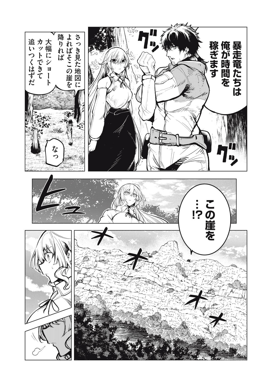 KUNI WO OWARETA RYUUSHI-SAN, HIROWARETA RINGOKU DE UKKARI MUSOU SHITE SHIMAU.〜 JAKUSHOU KOKKA GA TAIRIKU SAIKYOU NO RYUU NO RAKUEN NI NARU MADE 〜 Chap 49 - Pic 11