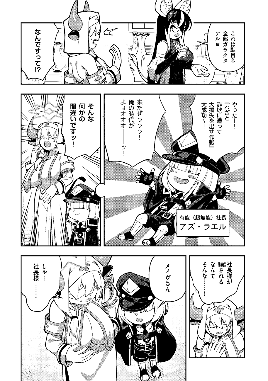 MAYONNAISE OU WA BINBOU NI NARITAI! 