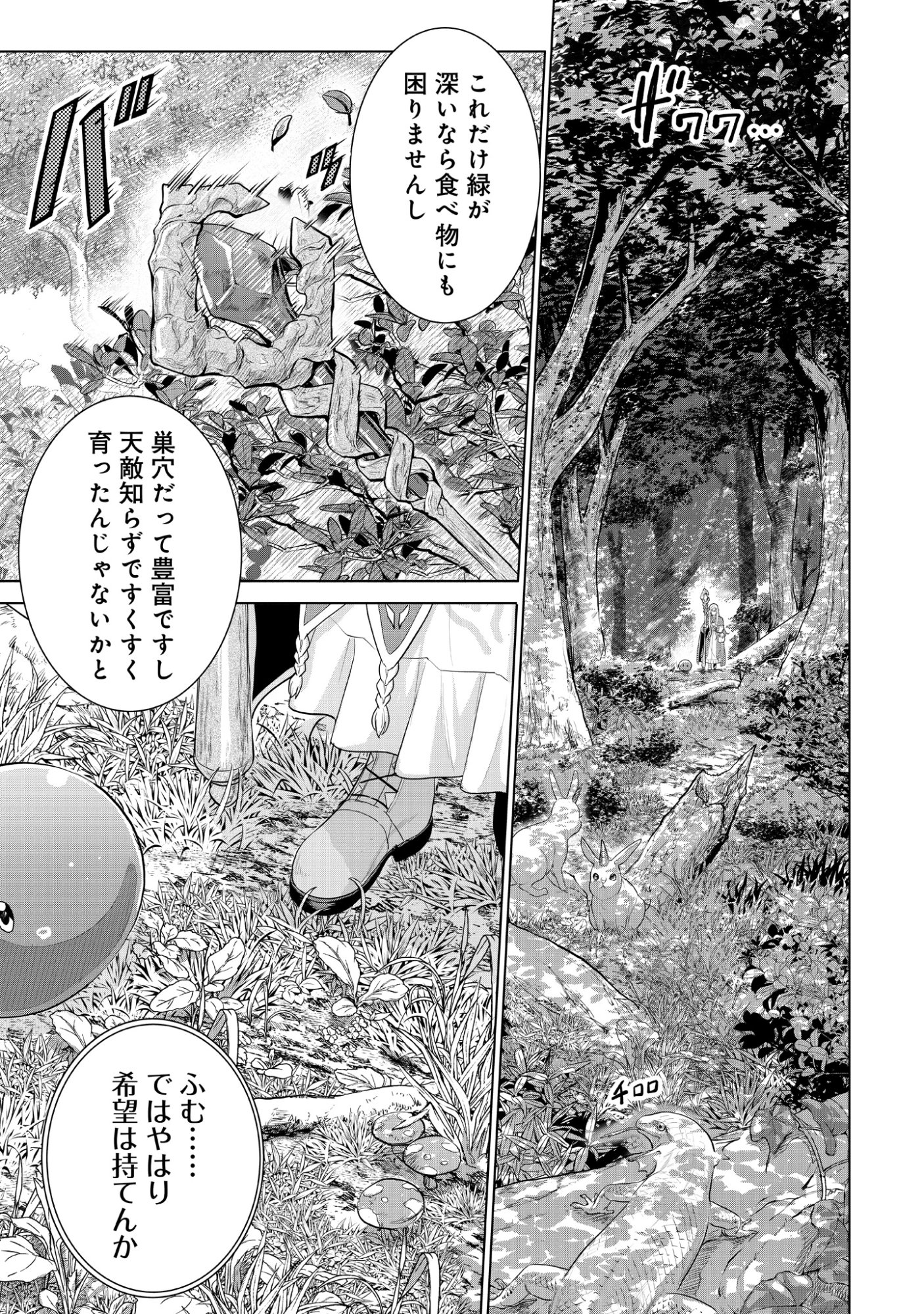 Mamono Tsukai no Musume Chap 1 - Pic 7