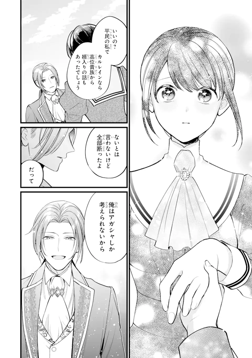 TOUTOI 5-SAI-TACHI GA WATASHI NI KEKKON AITE WO ASSEN SHITE KIMASU ~SUTERARE REIJOU NO WATASHI NI SHOUKAI SARETA NO WA NANTO SAISHO HOSA~ RAW Chap 13.3 - Pic 1