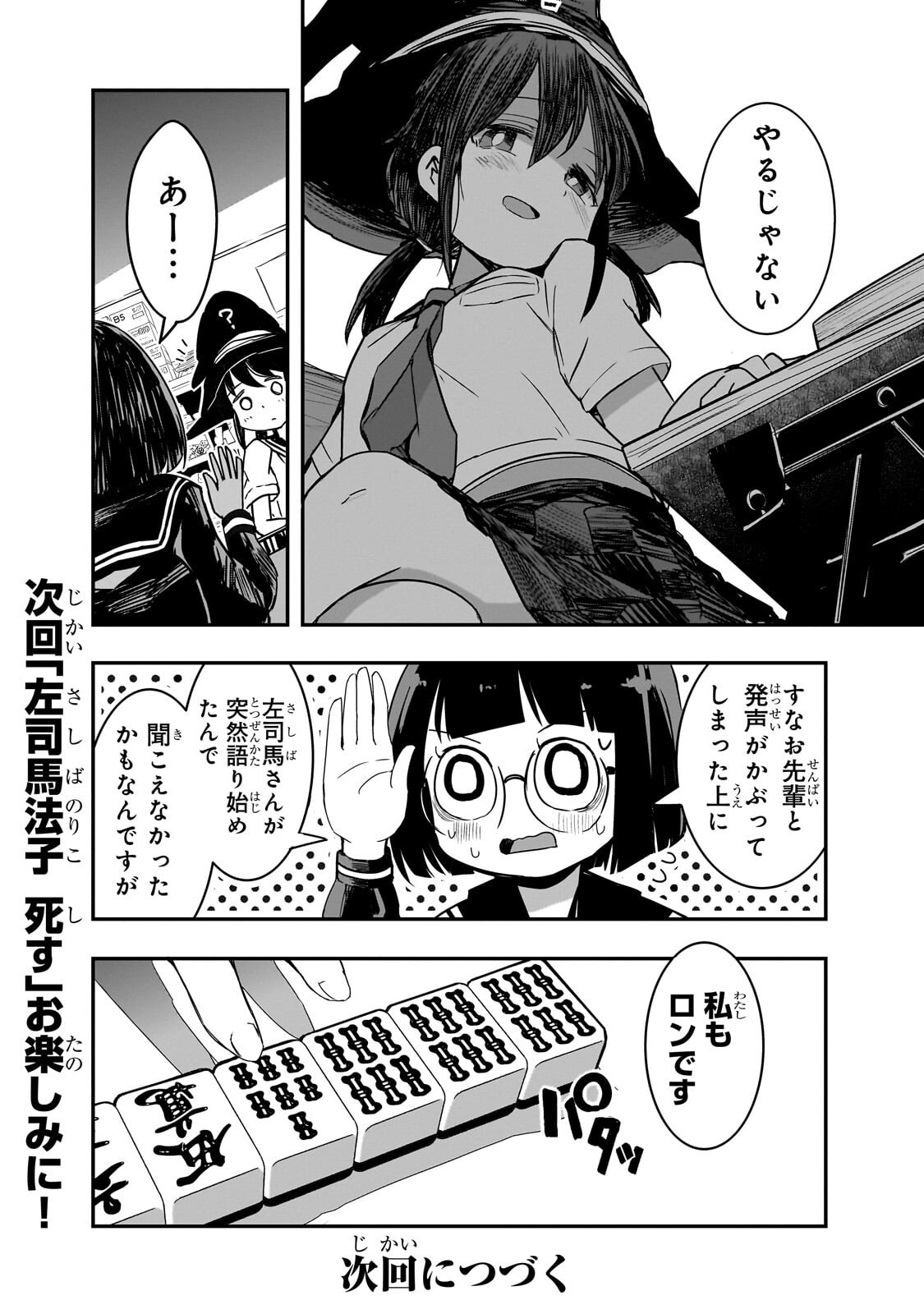 KAMIYAIN FUMI WA BAKUTO NI NARITAI! - RAW Chap 27 - Pic 12