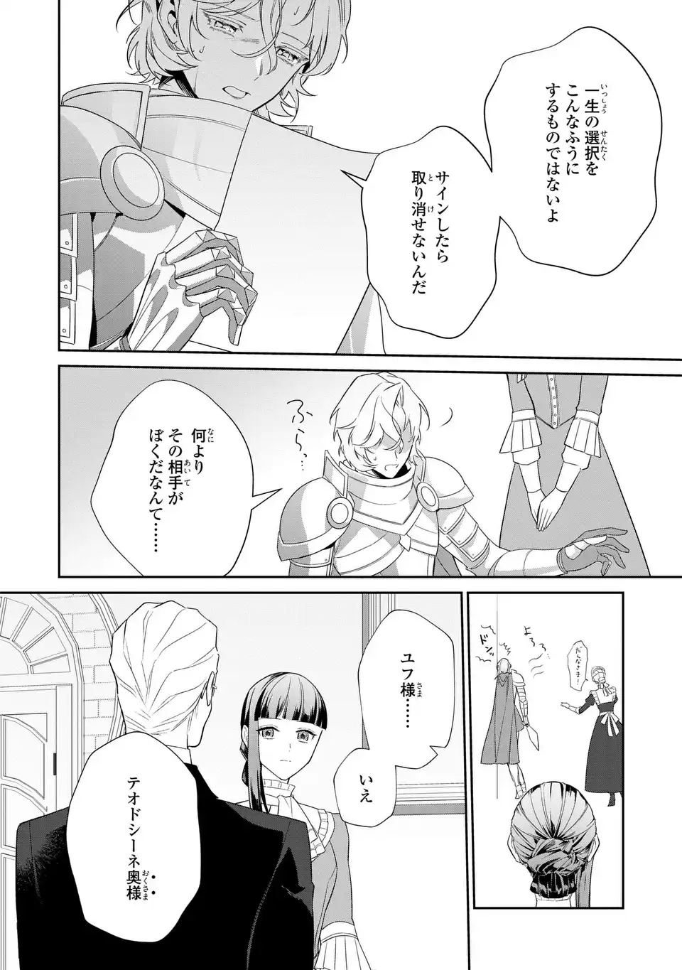 KONYAKU HAKI SARETA REIJOU WA HENJIN KOUSHAKU NI TOTSUGASARERU. OUTAISHI GA MUKAE NI KITA KEDO, OTTO GA KAWAYUSUGITE SORE DOKORO JA NAI Chap 3 - Pic 10