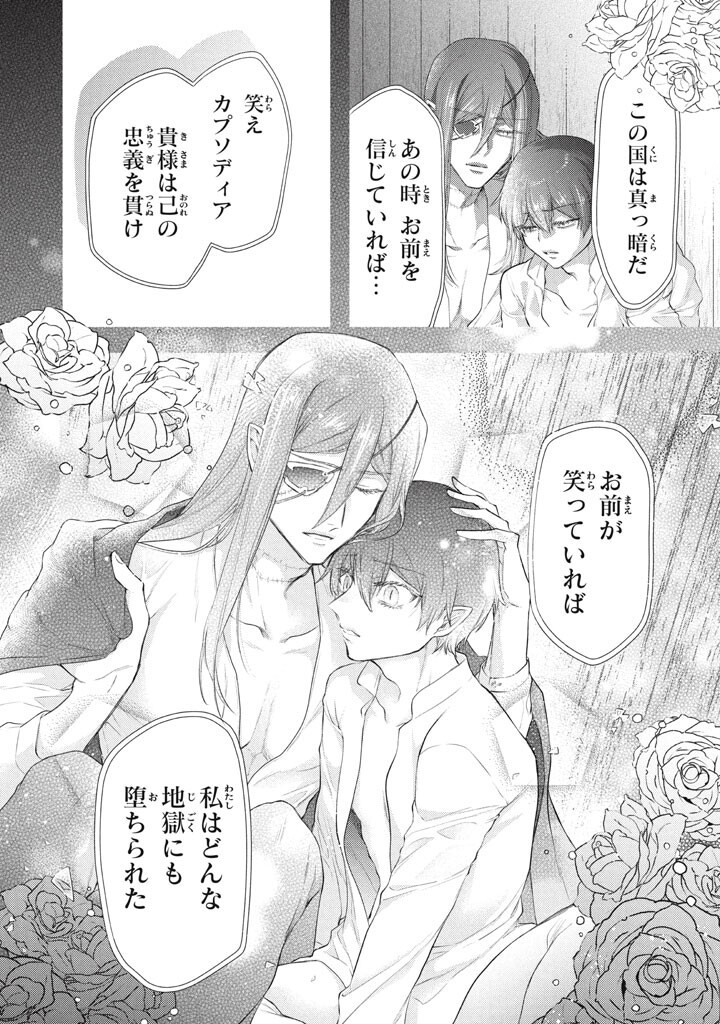 Ku Ku Ku....... Yatsu Ha Shitenno No Naka Demo Saijaku to Kaiko Sareta Ore, Naze Ka Yusha to Seijo No Shisho Ni Naru (Manga) Chap 51.1 - Pic 10