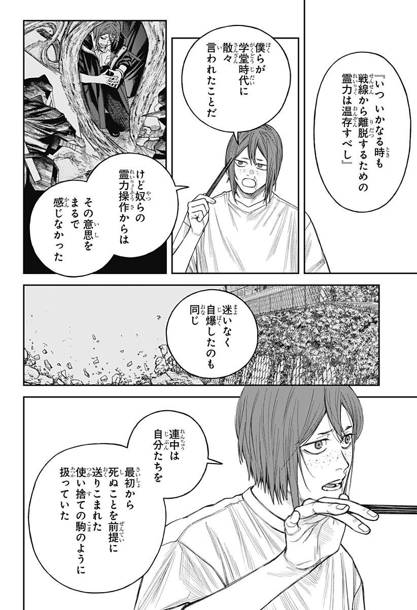 TENBOU DAIKAKU Chap 27 - Pic 14