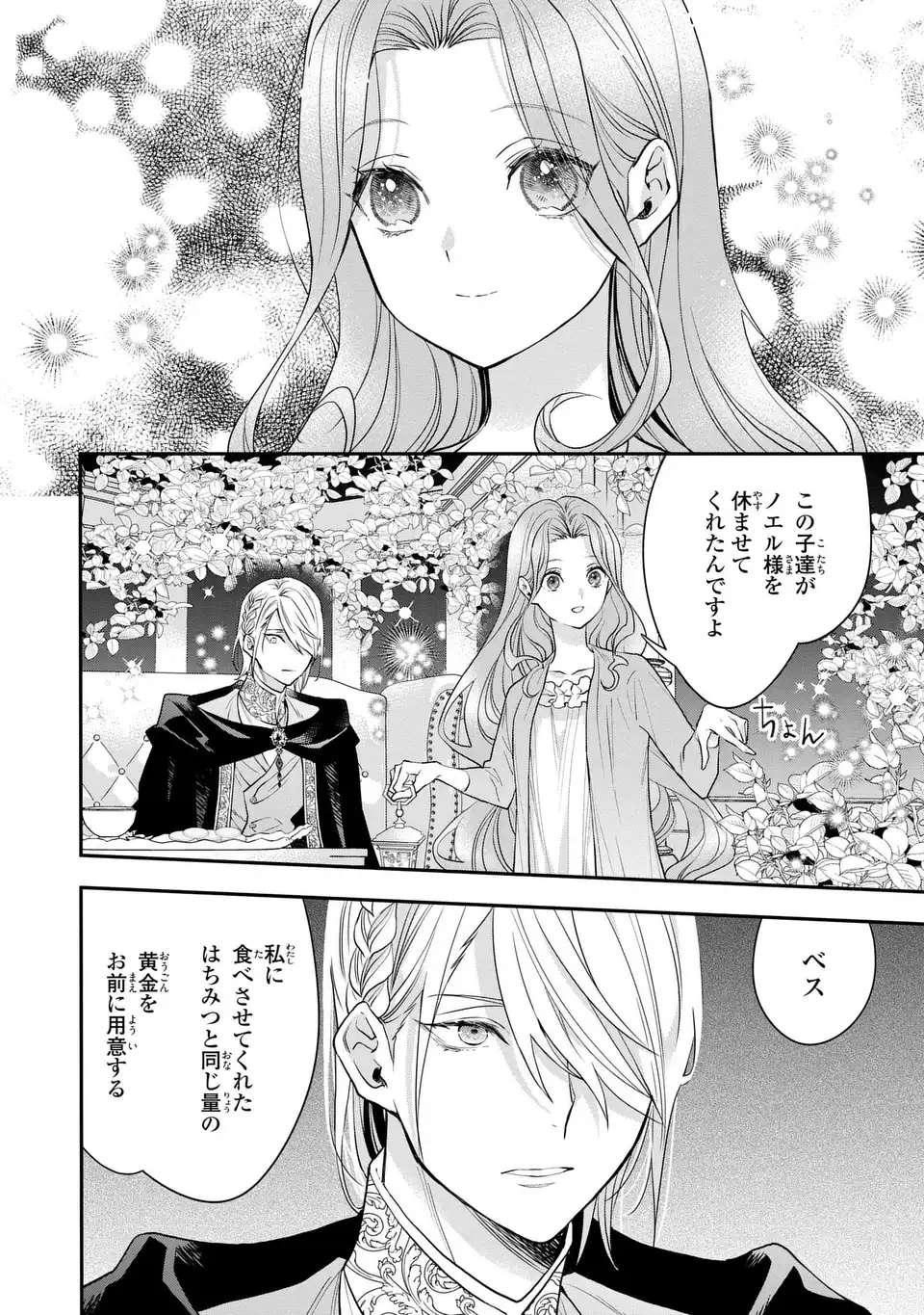 MIDORI NO YUBI WO MATSU MUSUME: MAJUTSUSHI-SAMA TO INAKA MUSUME TO IYASHI NO ONSHITSU Chap 5 - Pic 22
