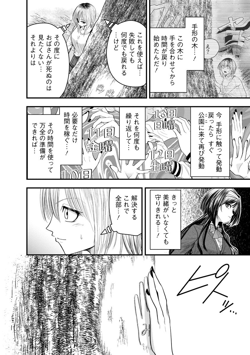 LEAP LINK LOOP Chap 6 - Pic 10