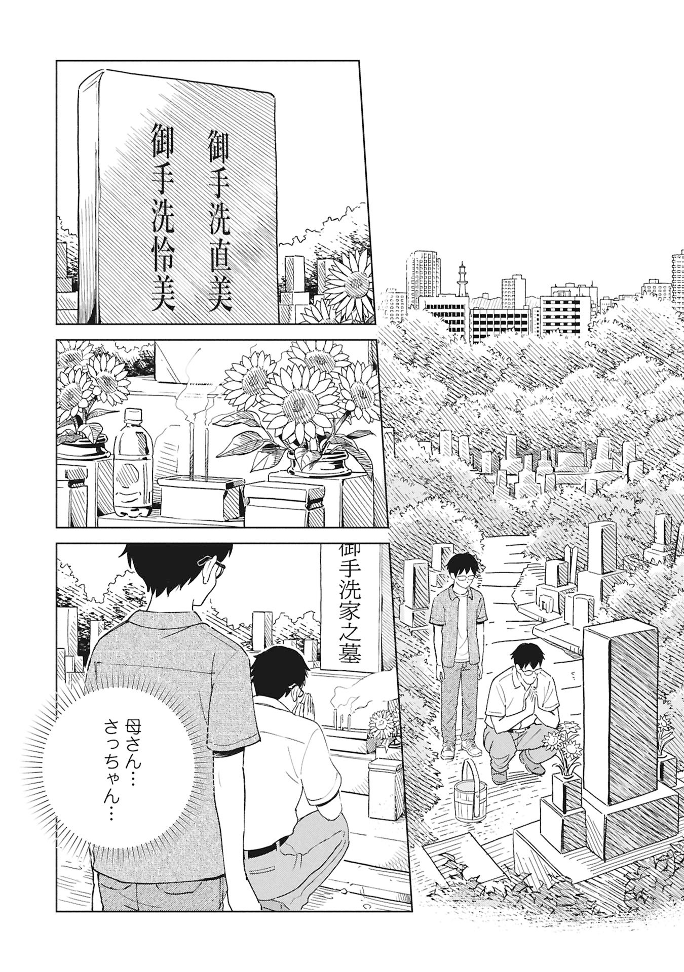 HIMITSU - SASEBO JIKEN DE IMOUTO WO USHINATTA BOKU NO HANASHI - RAW Chap 8 - Pic 54