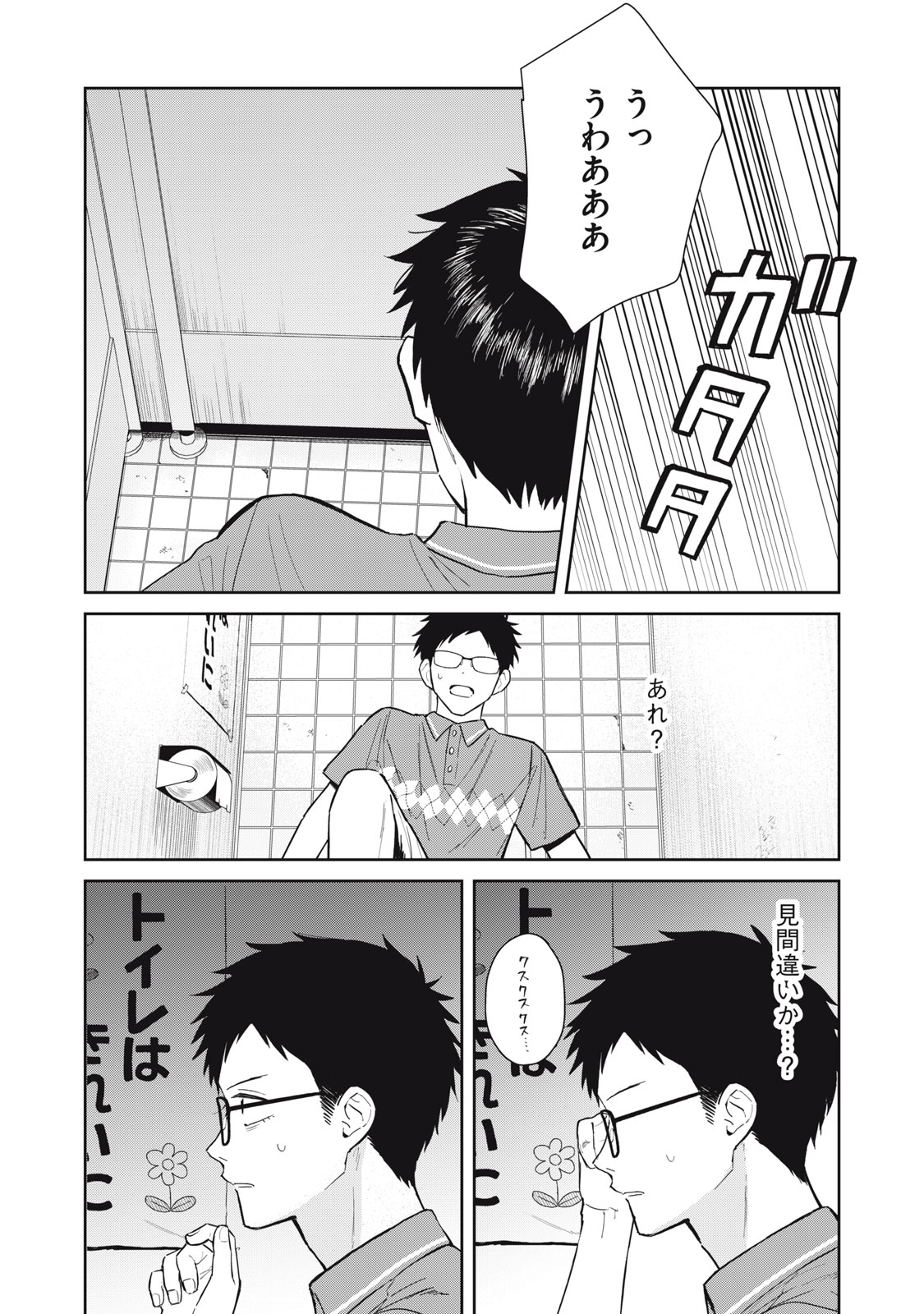 HAJIME NO YUJIN Chap 13 - Pic 8