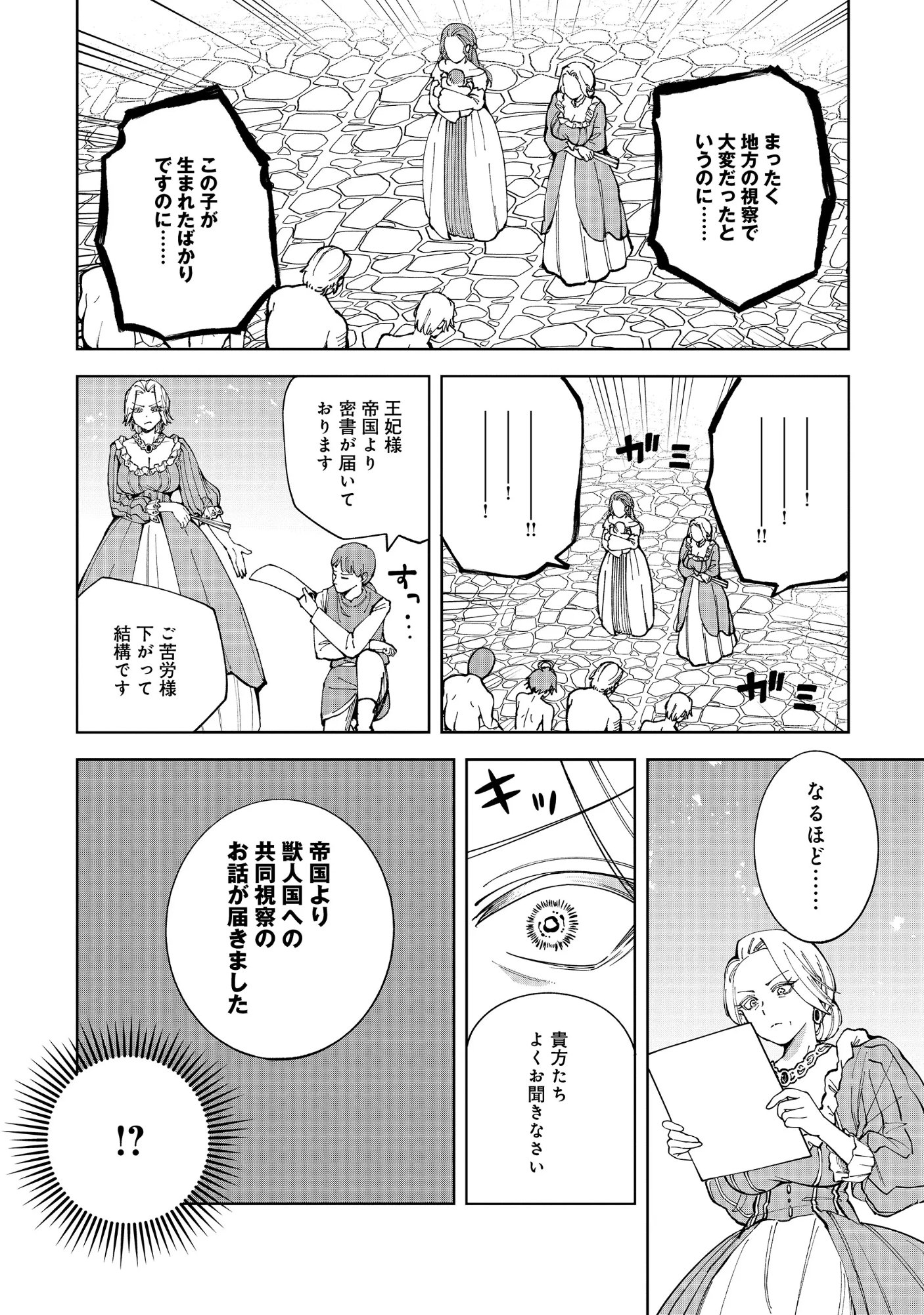 YUUSHA GA SHOUKAN DEKIMASEN! Chap 15.2 - Pic 9