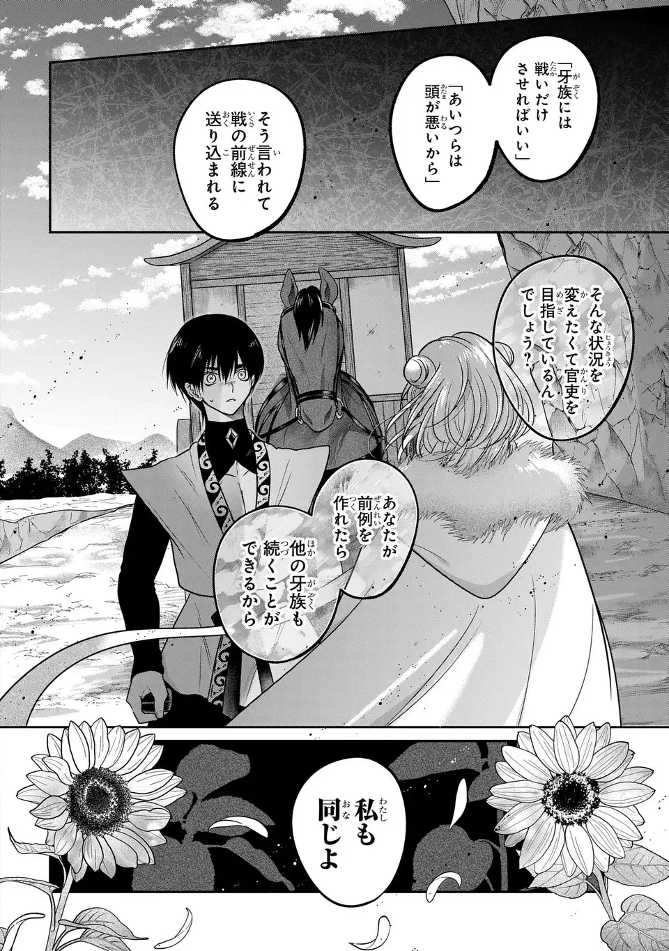 JOOU NO INU Chap 18 - Pic 14