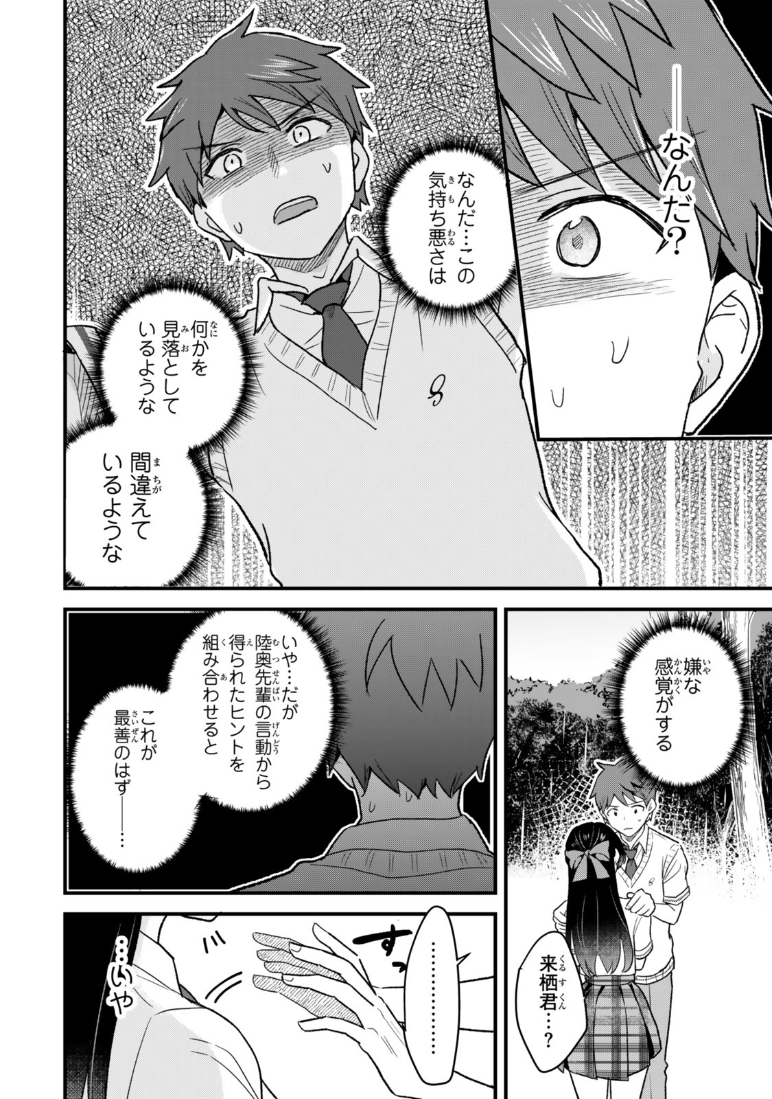 UCHI NO SEISO-KEI IINCHOU GA KATSUTE CHUUNIBYOU IDOL DATTA KOTO WO ORE DAKE GA SHITTEIRU. - RAW Chap 15.1 - Pic 20