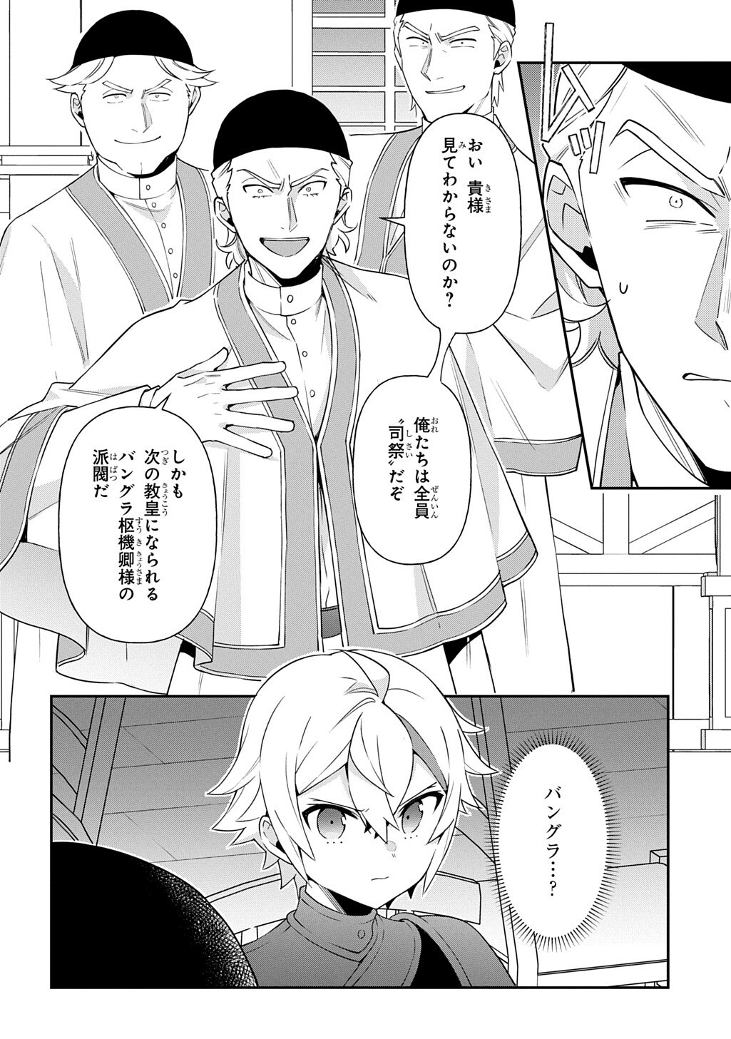 TENSEI KIZOKU NO ISEKAI BOUKENROKU ~JICHOU WO SHIRANAI KAMIGAMI NO SHITO~ - RAW Chap 82.2 - Pic 8