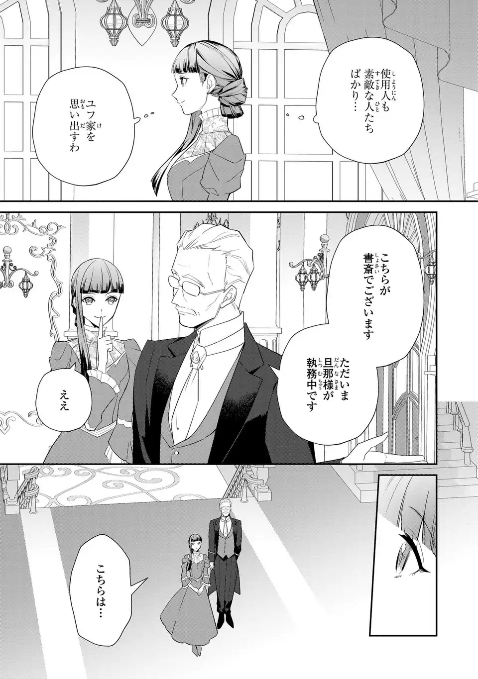 KONYAKU HAKI SARETA REIJOU WA HENJIN KOUSHAKU NI TOTSUGASARERU. OUTAISHI GA MUKAE NI KITA KEDO, OTTO GA KAWAYUSUGITE SORE DOKORO JA NAI Chap 3 - Pic 21