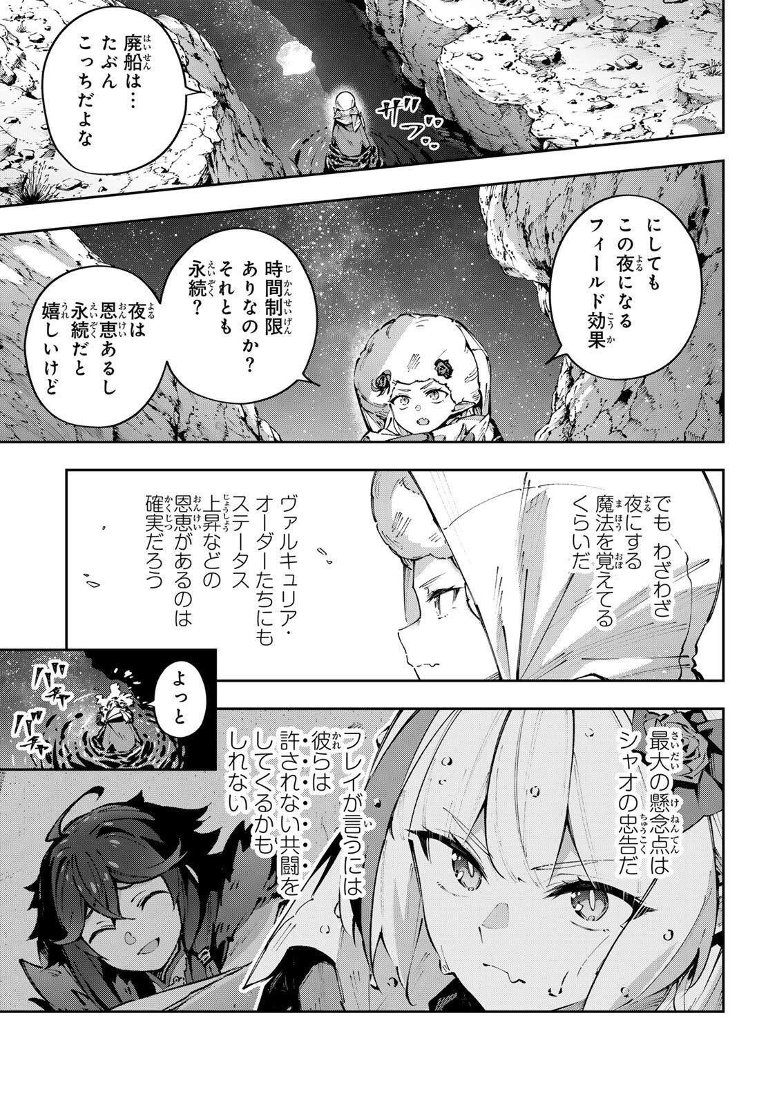 DESTINY UNCHAIN ONLINE Chap 121 - Pic 11