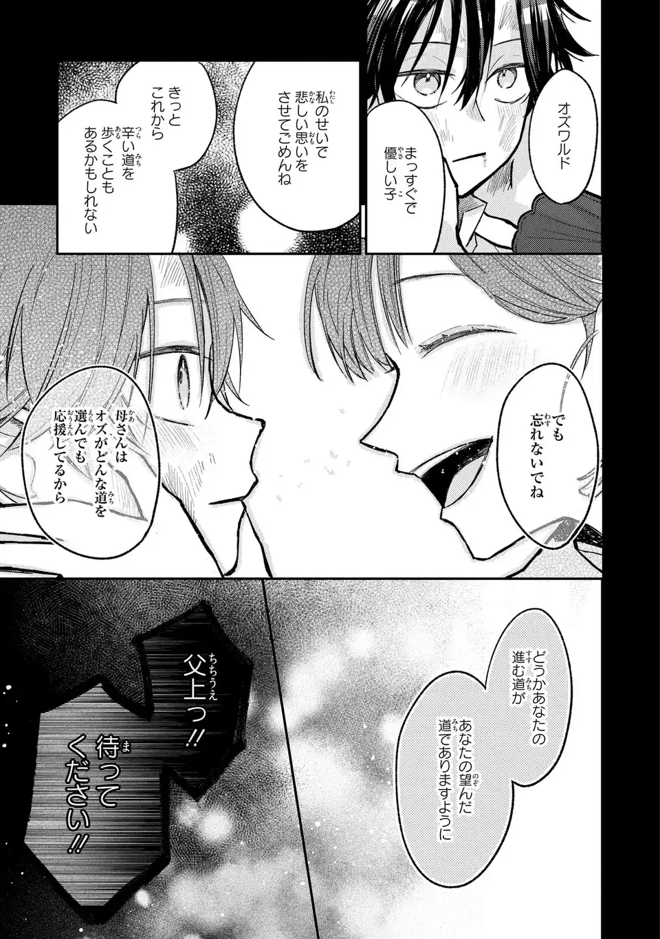 GISELLE ODETTE NO RYUUGI -WAZAWAI NO REIJOU TO 13-BANME NO OUJI- RAW Chap 6 - Pic 3