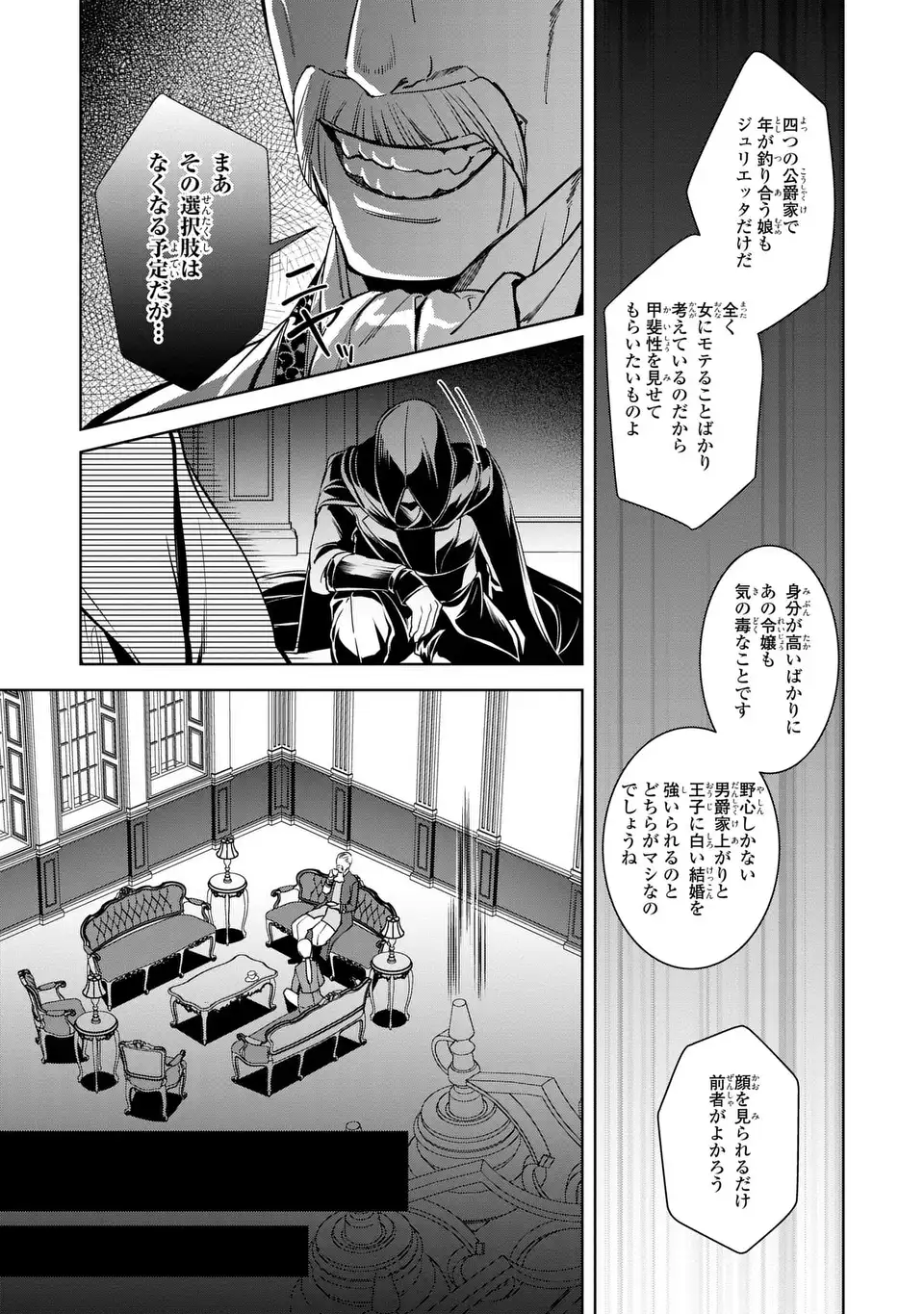 BIKEI INFLATION SEKAI DE BAKEMONO REIJOU TO KOI GA SHITAI Chap 7 - Pic 9