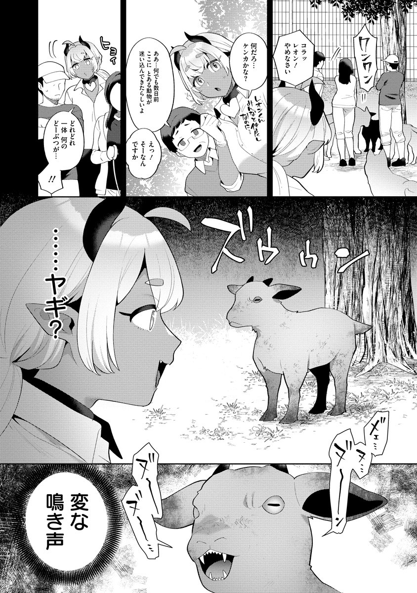 BOUYA TO AKUMA Chap 10 - Pic 2